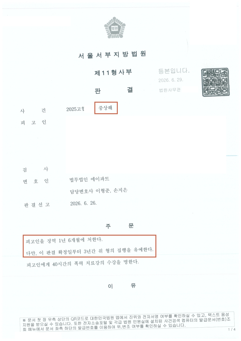 260626 판결문 유OO.jpg
