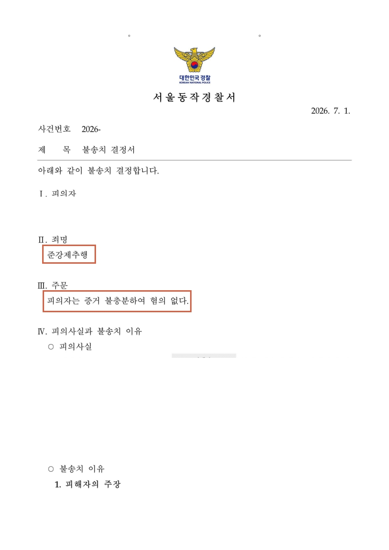 260710 불송치결정서 안OO.jpg