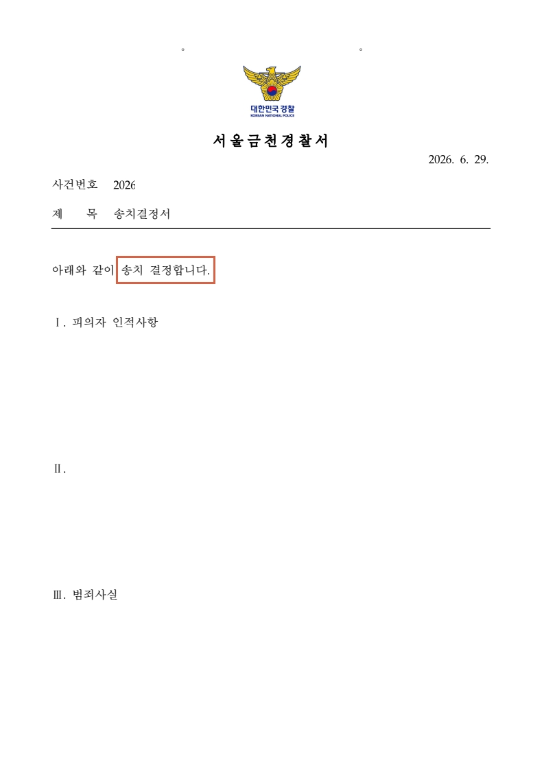 260708 송치결정서 이OO.jpg