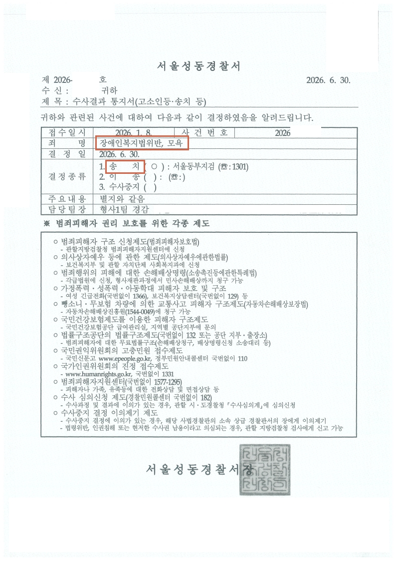 260630 수사결과통지서(고소인등송치) 염OO.jpg