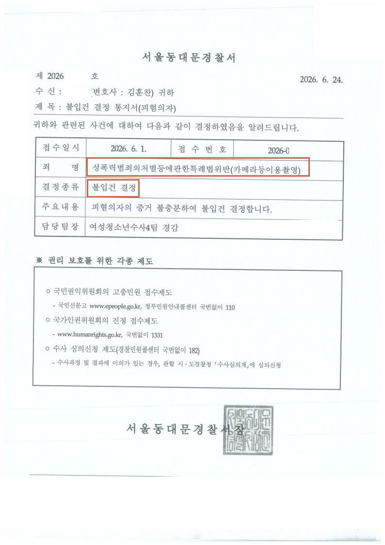 260701 불입건결정통지서 손OO.jpg