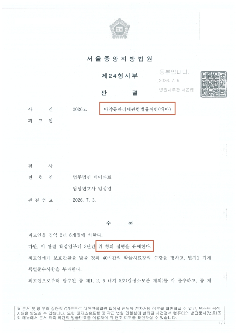 260703 판결문 전OO 손지은弁.jpg