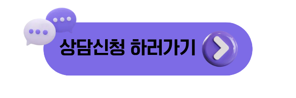 법무법인 에이파트 상담신청.png