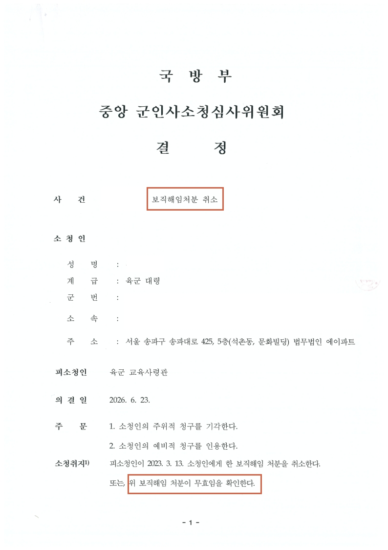 260702 결정정본 김OO.jpg