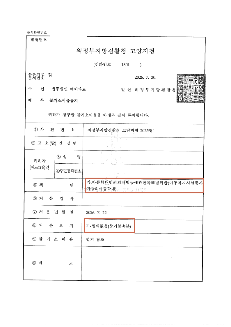 260730 불기소이유서 이OO.jpg