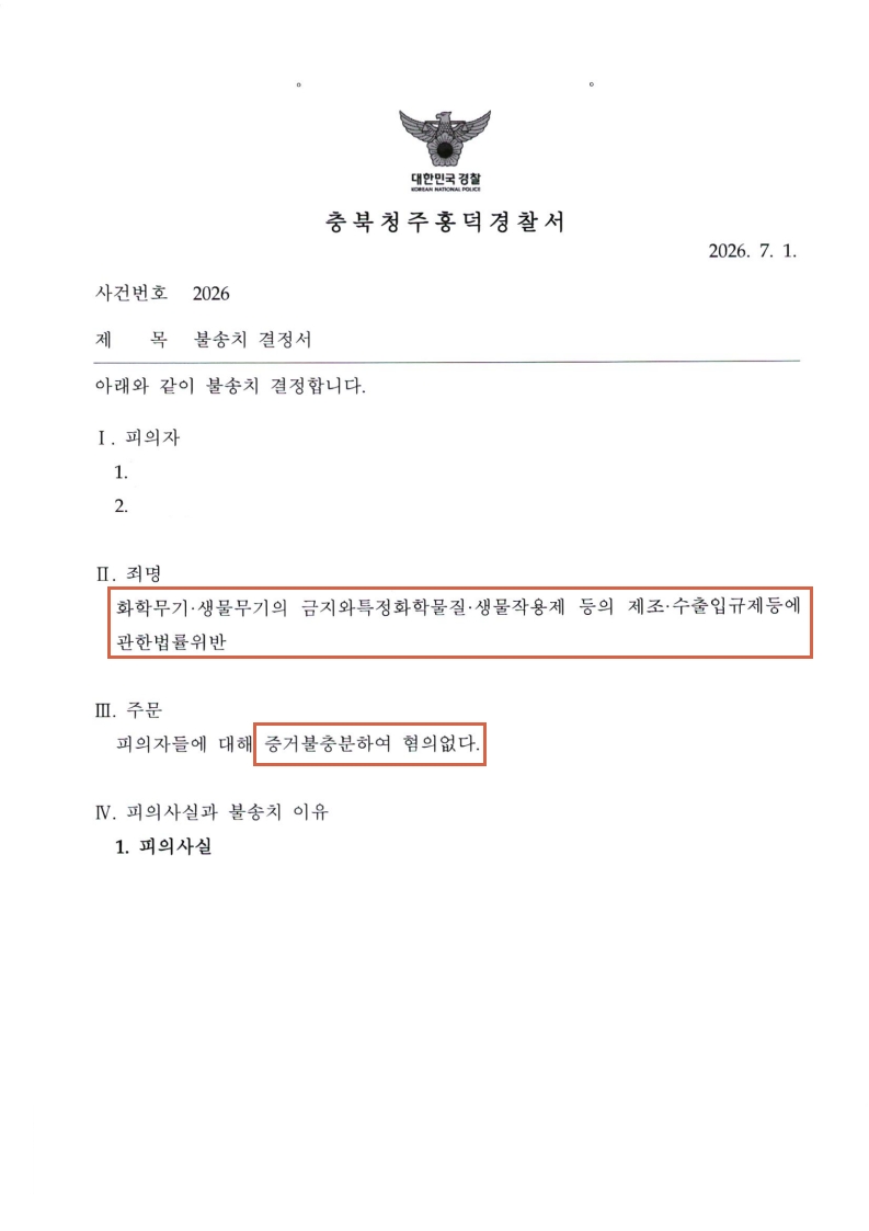260820 불송치결정서 안OO.jpg