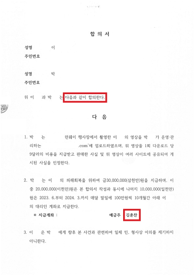 230630 합의서 이OO-박OO-김훈찬弁.jpg