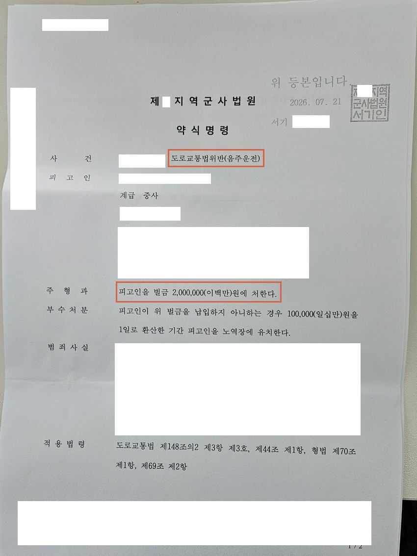 260724 약식명령 박OO.jpg