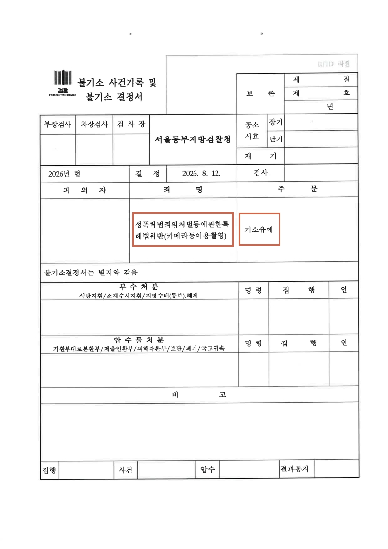 260819 불기소이유서 이OO.jpg