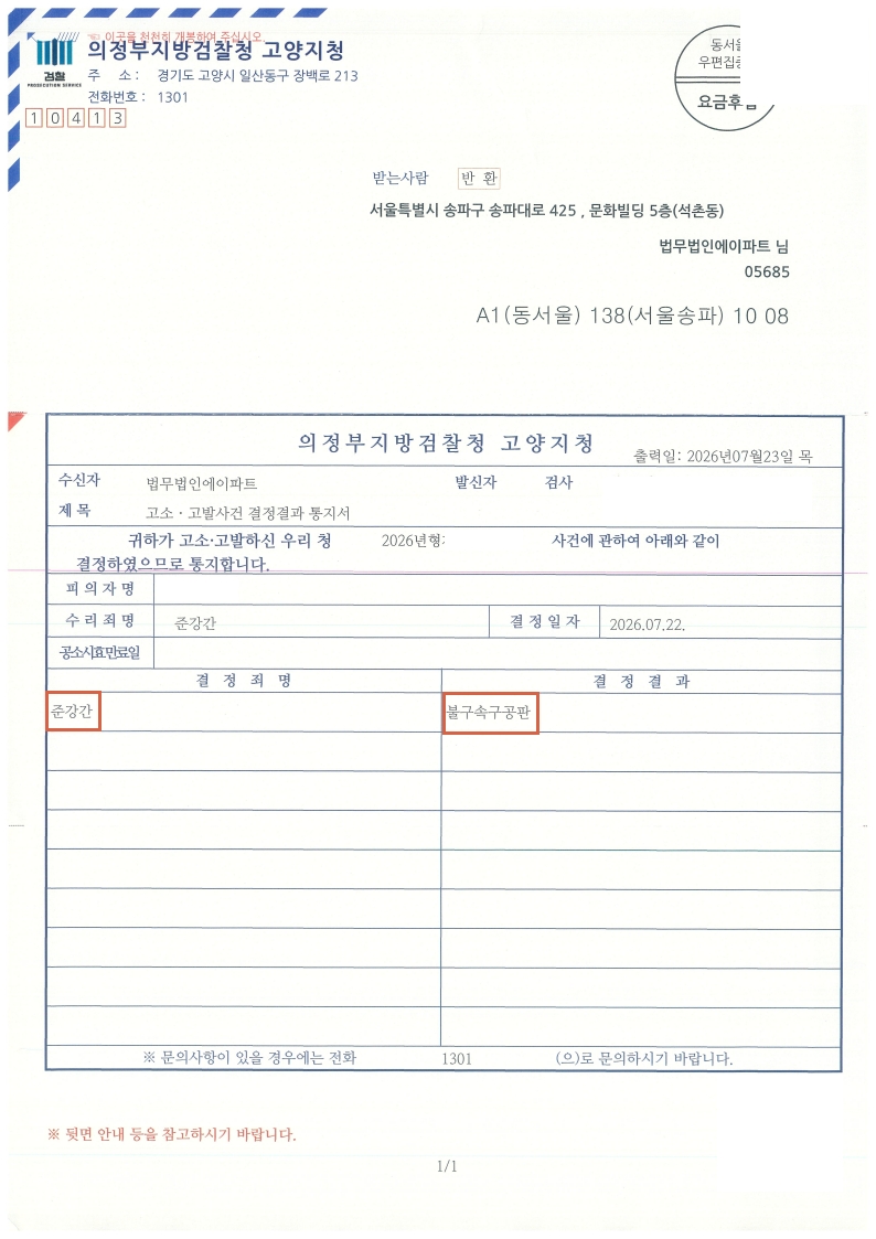 260722 고소고발사건결정결과통지서 서OO(조OO).jpg