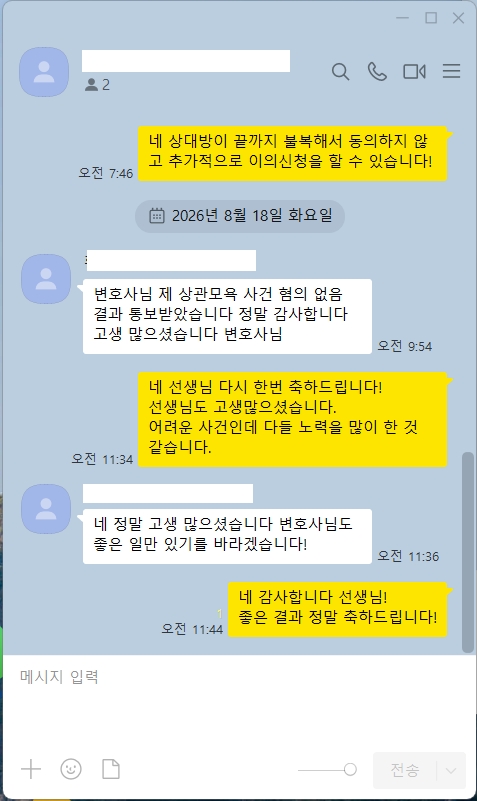 카톡후기 16 상관모욕_260818.jpg