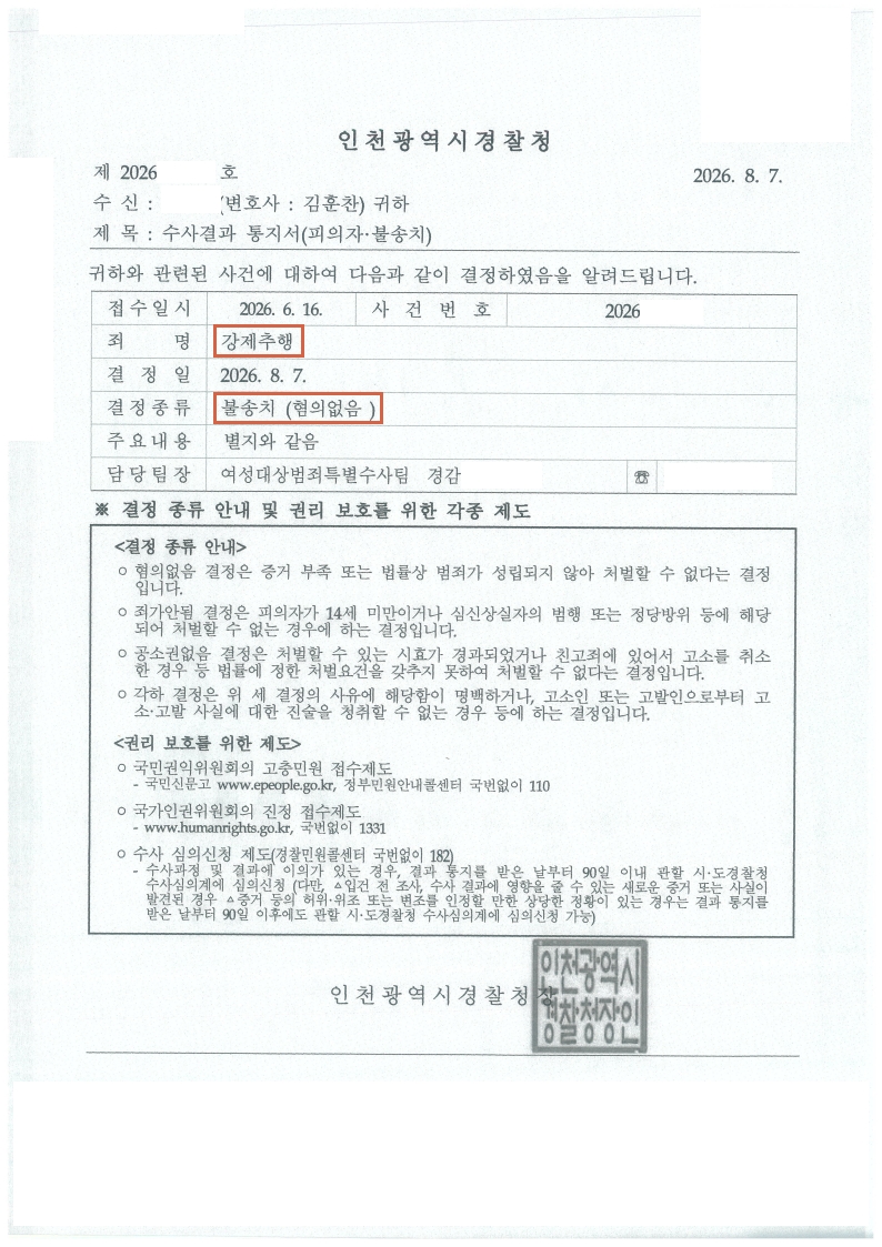 260807 수사결과통지서(피의자불송치) 이OO.jpg