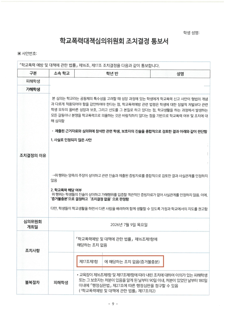 260723 조치결정통보서 이OO.jpg