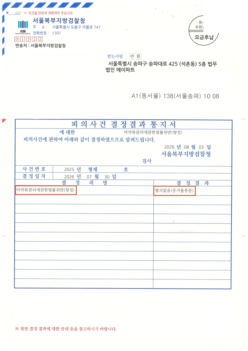 260810 피의사건결정결과통지서 조OO.jpg