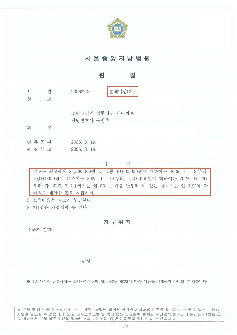 260824 판결문 김OO 구진주弁.jpg