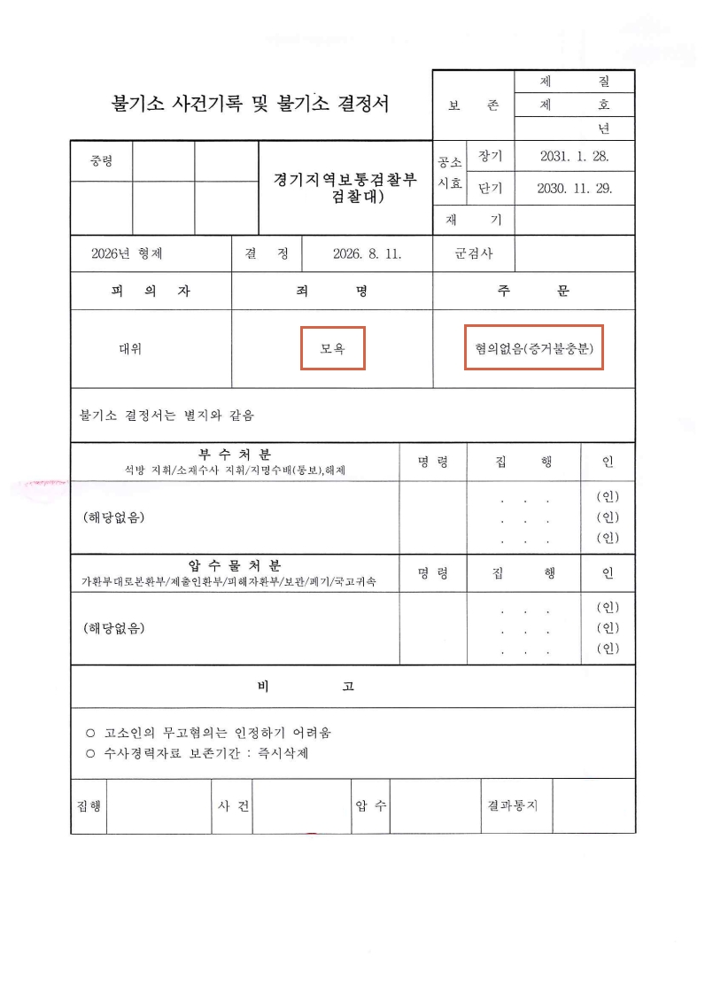 260819 불기소이유서 전OO.jpg