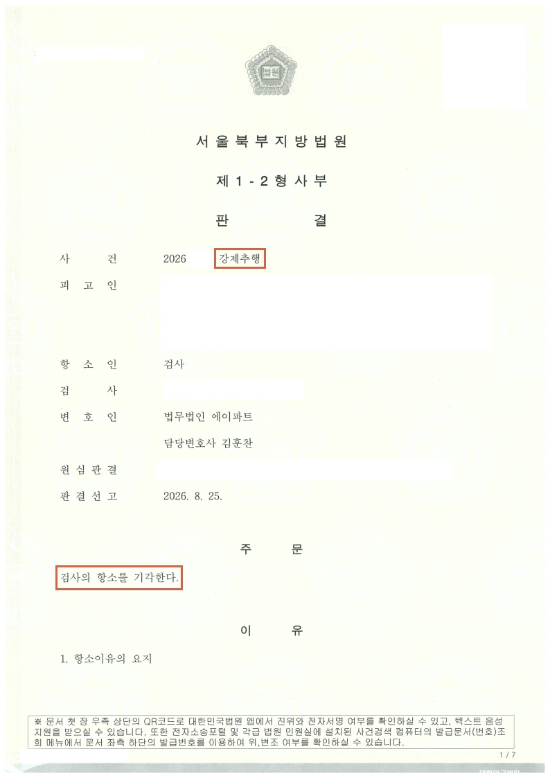 260828 판결등본(2심) 이OO.jpg