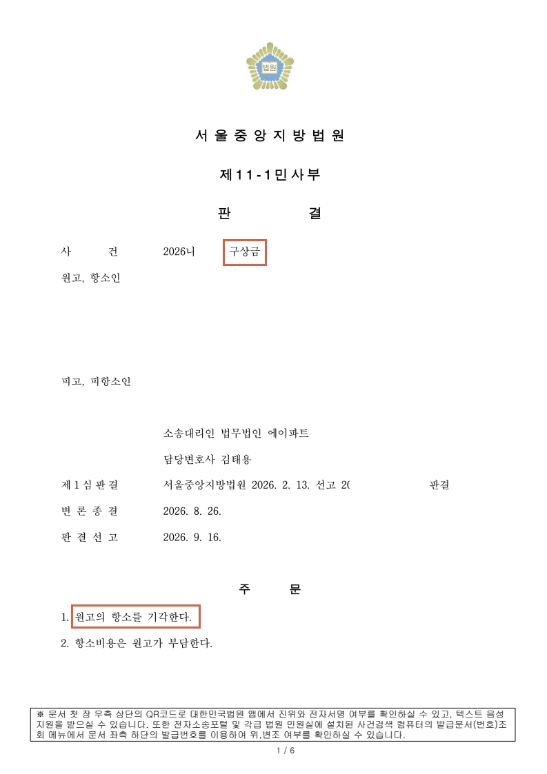 260917 판결정본 손OO.jpg