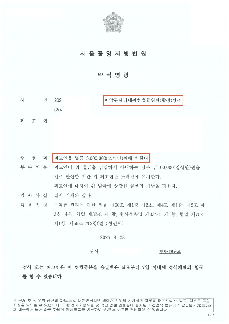 260902 약식명령등본 이OO.jpg