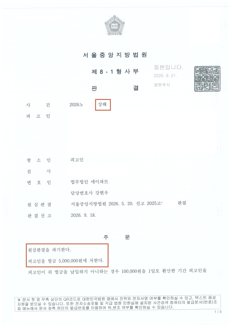 260918 판결문 박OO 강현우弁.jpg