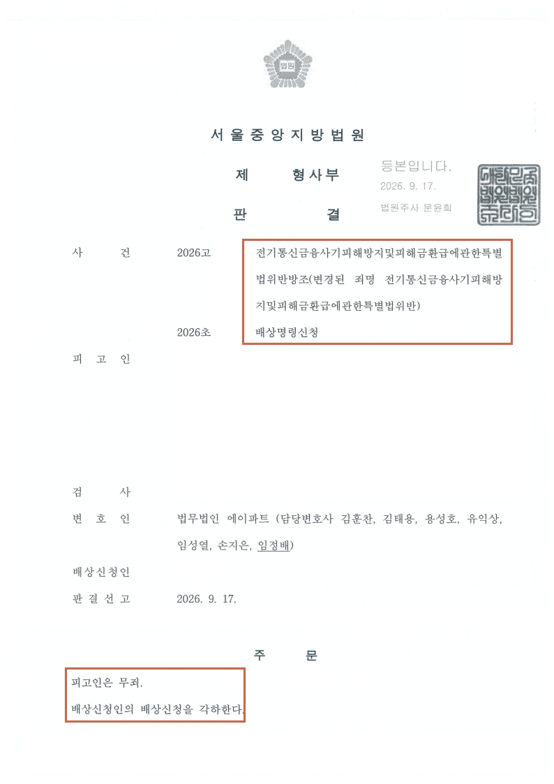 260917 판결문 윤OO 임정배弁.jpg
