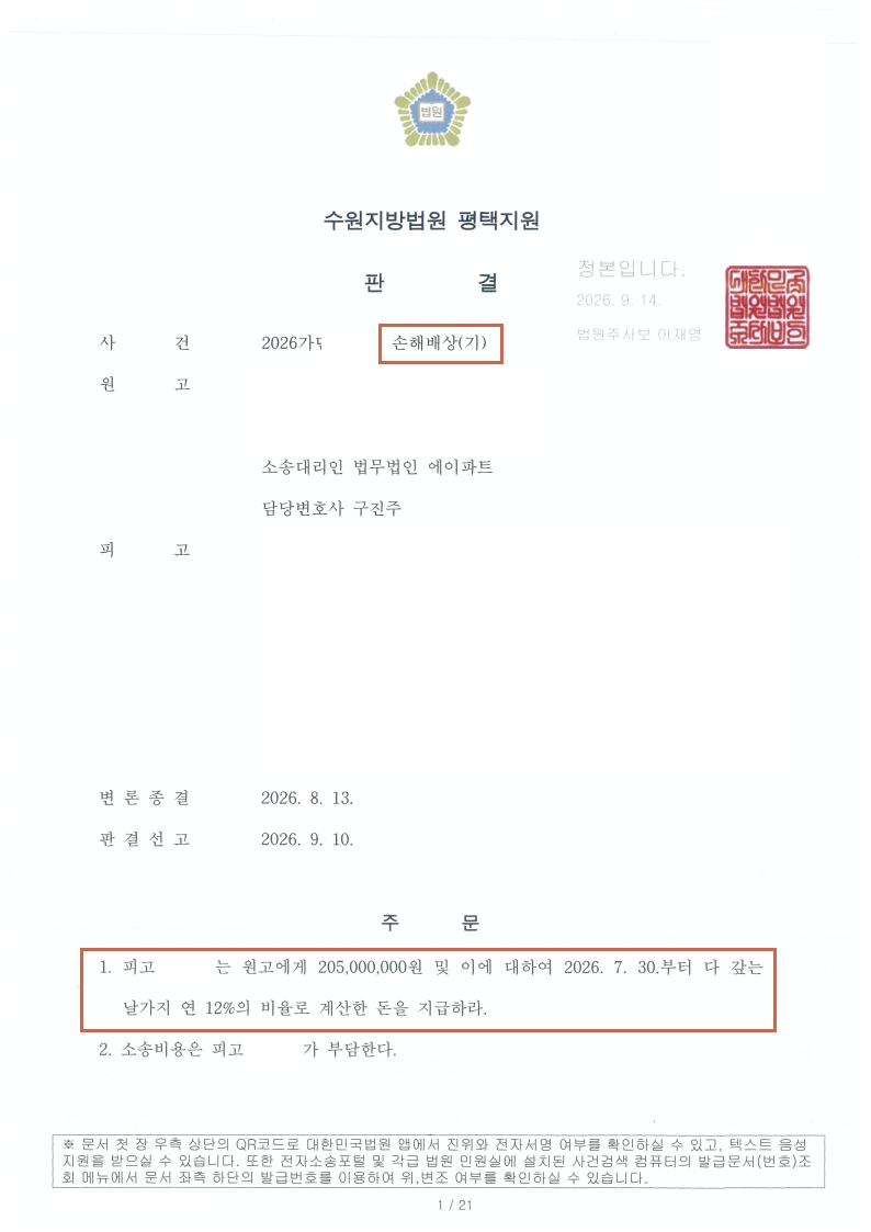260910 판결문 강OO.jpg