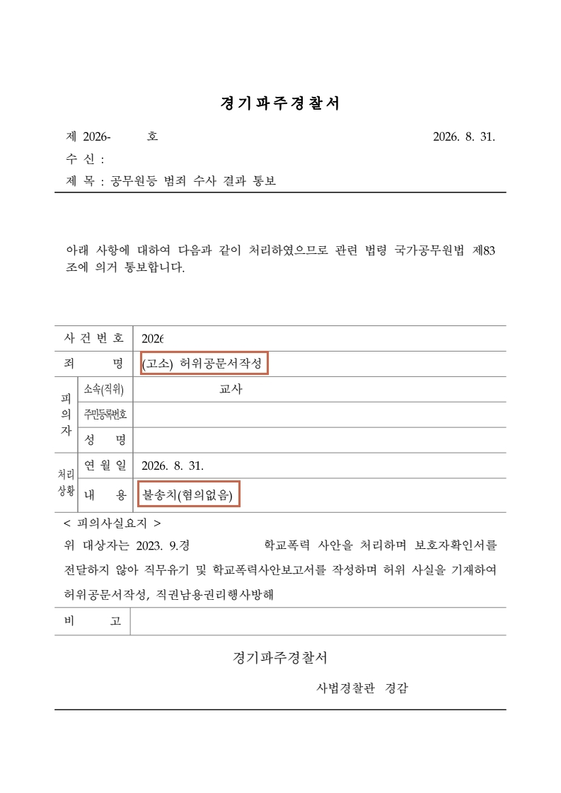 260915 범죄수사결과통보서 유OO.jpg