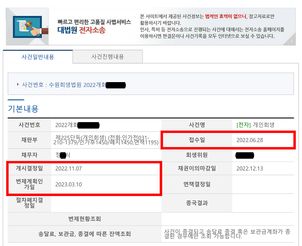 접수 약 4개월만에 개시결정, 최종 인가결정까지 받은 사례