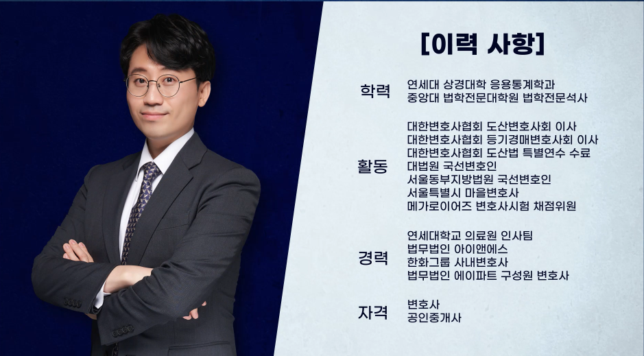 대한변호사협회 도산변호사회 이사로 활동 중인 유익상 변호사