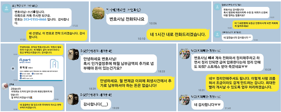 의뢰인들과의 카카오톡 대화