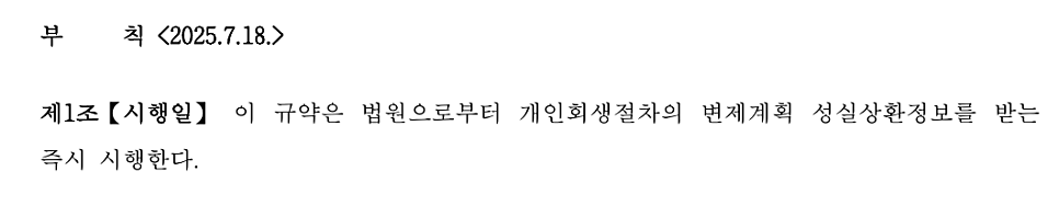 신용정보원 일반신용정보관리규약(2025. 7. 18.개정)